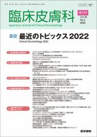 皮膚病変からとらえる膠原病-皮膚科からの逆襲- (MB Derma (デルマ)) 川上民裕 臨床皮膚科 Vol.76 No.5 (発売日2022年05月10日) | 雑誌/定期