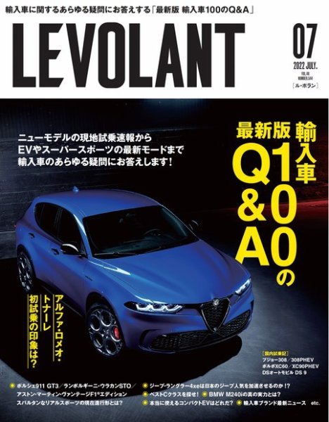 ル・ボラン（LE VOLANT） 2022年7月号 (発売日2022年05月26日) 表紙