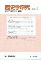 歴史学研究 2022年6月号 表紙