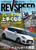 REV SPEED（レブスピード） 2022年7月号 (発売日2022年05月26日) 表紙