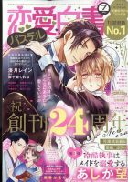 恋愛白書パステル 2022年7月号 (発売日2022年05月24日) 表紙