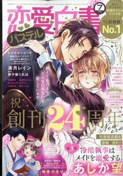 tl雑誌発売日 コレクション