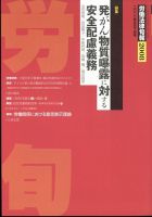 労働法律旬報 2022年5/25号 表紙