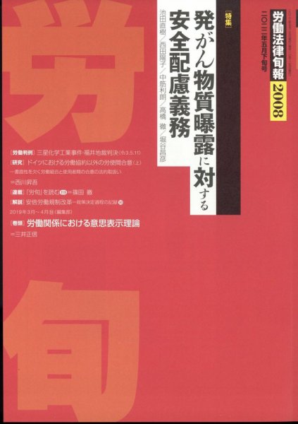 労働法律旬報 2022年5/25号 (発売日2022年05月30日) 表紙