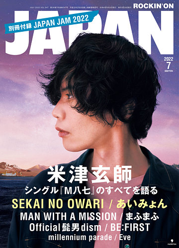 ⑧2018vol494500『バラ売り』米津玄師 rockin'on japan 雑誌 8冊