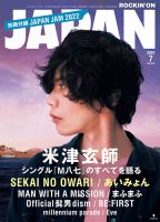 ROCKIN'ON JAPAN（ロッキング・オン・ジャパン） 2022年7月号 (発売日