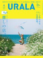 月刊URALA（ウララ)  2022年6月号 (発売日2022年05月25日) 表紙