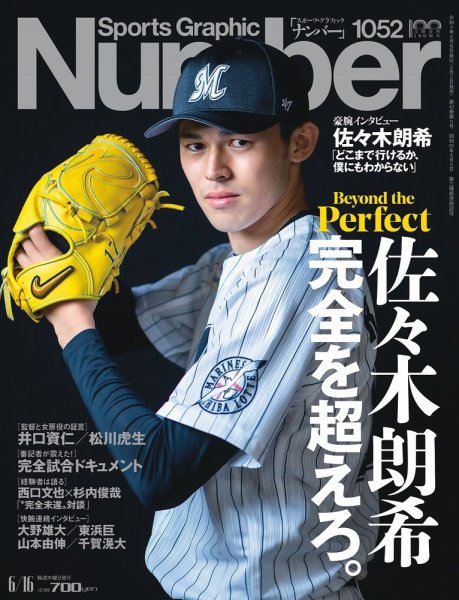 ナンバー(Sports Graphic Number) 2022/06/16(1052)号 (発売日2022年06月02日) 表紙