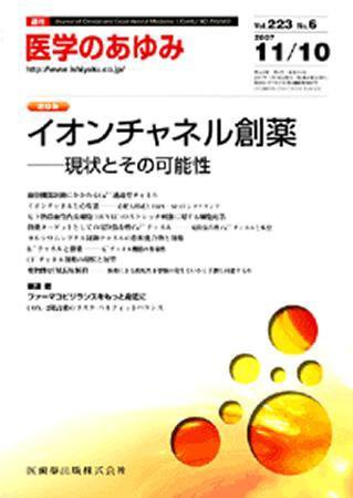医学のあゆみ 223巻6号 (発売日2007年11月10日) 表紙