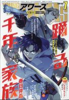 YOUNGKING OURS (ヤングキングアワーズ)  表紙