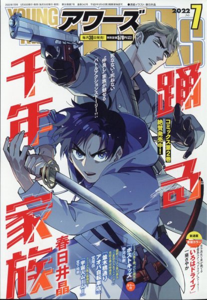 YOUNGKING OURS (ヤングキングアワーズ)  2022年7月号 (発売日2022年05月30日) 表紙