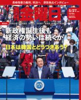 週刊金曜日 1378号 表紙
