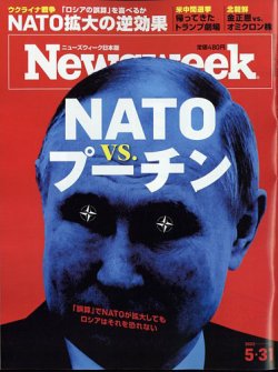 ニューズウィーク日本版 Newsweek Japan 2022年5/31号 (発売日2022年05月24日) 表紙