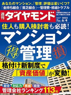 週刊ダイヤモンド 2022年6/4号 (発売日2022年05月30日) | 雑誌/電子書籍/定期購読の予約はFujisan