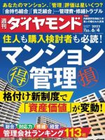 週刊ダイヤモンド（Diamond WEEKLY） 2022年6/4号 (発売日2022年05月30日) 表紙
