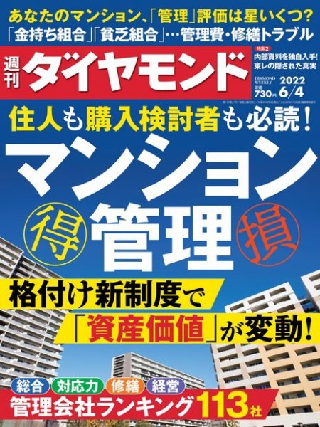 週刊ダイヤモンド（Diamond WEEKLY） 2022年6/4号 (発売日2022年05月30日) 表紙