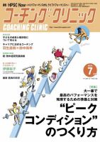 コーチングクリニックのバックナンバー | 雑誌/定期購読の予約はFujisan