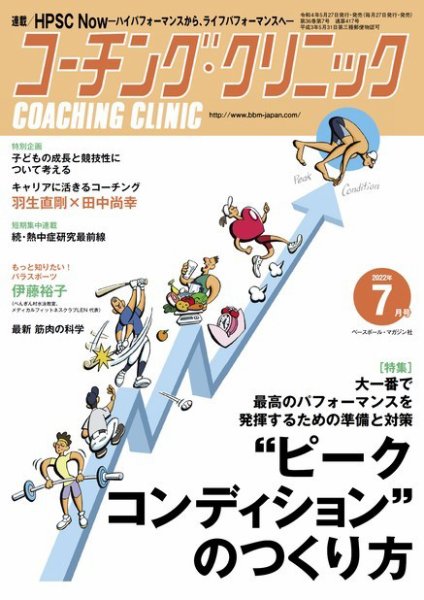 コーチングクリニック 2022年7月号 (発売日2022年05月27日) 表紙