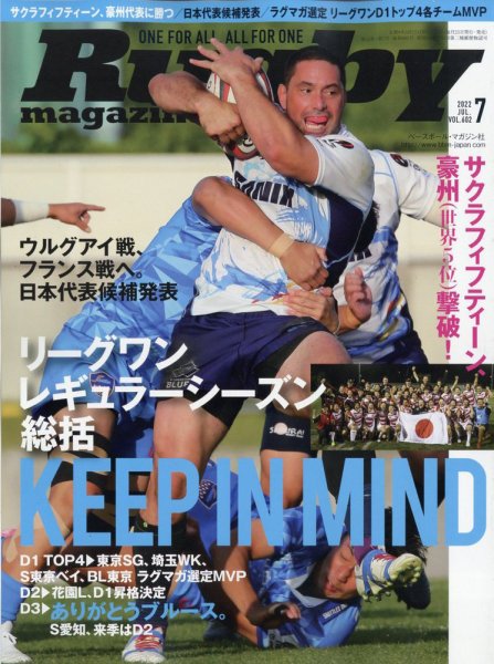 ラグビーマガジン 2022年7月号 (発売日2022年05月25日) 表紙