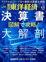 週刊東洋経済 2022年6/4号 表紙