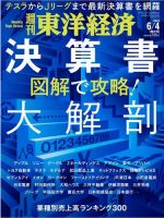 週刊東洋経済 2022年6/4号 (発売日2022年05月30日) 表紙