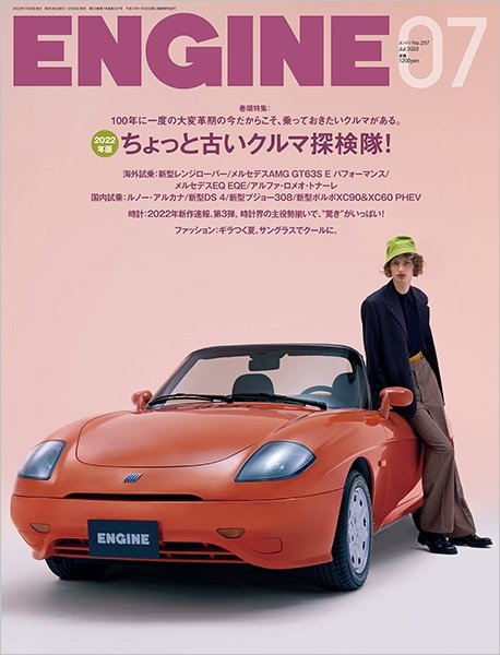 ENGINE（エンジン） 2022年7月号 (発売日2022年05月26日) 表紙