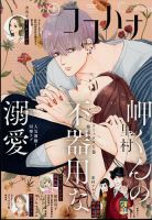 CoCohana（ココハナ） 2022年7月号 表紙