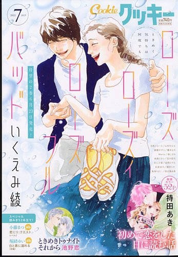 Cookie（クッキー） 2022年7月号 (発売日2022年05月26日) | 雑誌/定期購読の予約はFujisan