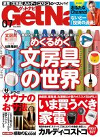 GetNavi（ゲットナビ） 2022年7月号 表紙