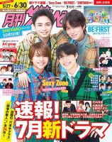 月刊 ザテレビジョン福岡・佐賀版 2022年7月号 表紙