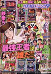 別冊パチスロパニック7 2022年7月号 (発売日2022年05月26日) 表紙
