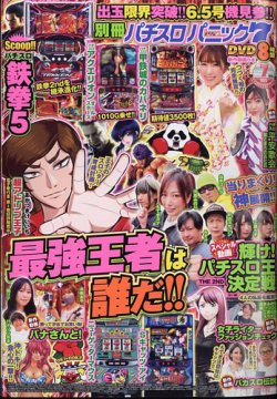 別冊パチスロパニック7 2022年7月号 (発売日2022年05月26日) 表紙