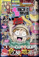 本当にあった愉快な話 2022年7月号 表紙