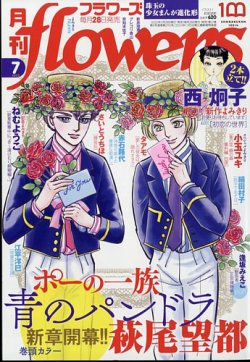 雑誌 トップ フラワーズ 7 月 号