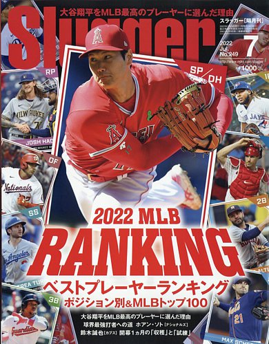 SLUGGER（スラッガー） 7月号 (発売日2022年05月24日) | 雑誌/電子書籍