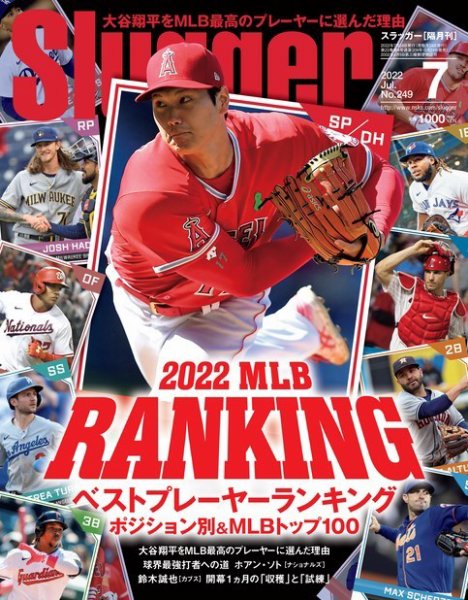 SLUGGER（スラッガー） 7月号 (発売日2022年05月24日) 表紙