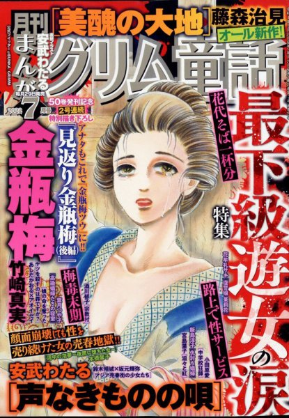 まんがグリム童話 2022年7月号 (発売日2022年05月27日) 表紙