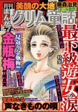 まんがグリム童話 2022年7月号 (発売日2022年05月27日) 表紙