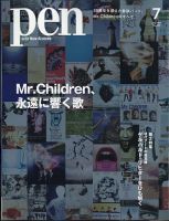 Ｐｅｎ（ペン） 2022年7月号 表紙