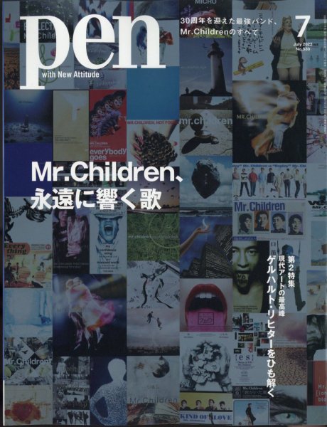 Ｐｅｎ（ペン） 2022年7月号 (発売日2022年05月27日) 表紙
