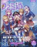 週刊ファミ通 2022年6/9号 (発売日2022年05月26日) 表紙