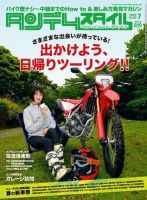タンデムスタイル No.242 表紙