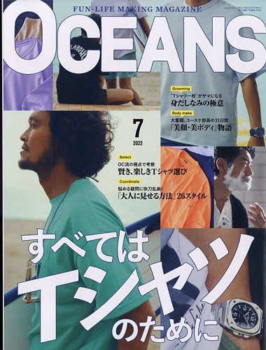 OCEANS(オーシャンズ) 2015年 07 月号 [雑誌] qqffhab OCEANS（オーシャンズ）「スタンダードこそアップデート」2024年