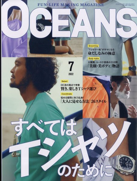 OCEANS(オーシャンズ） 2022年7月号 (発売日2022年05月25日) 表紙