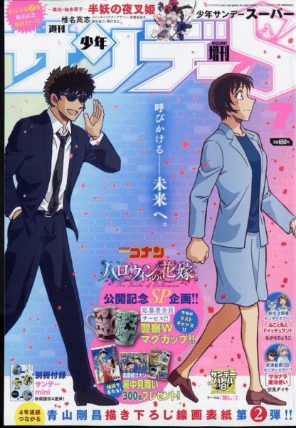 少年サンデー増刊 2022年7/1号 (発売日2022年05月25日) 表紙