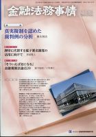 金融法務事情 2022年5/10号 表紙