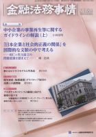 金融法務事情 2022年5/25号 表紙