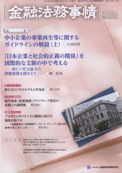 金融法務事情 2022年5/25号 (発売日2022年05月25日) 表紙