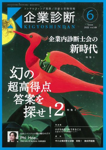 企業診断 2022年6月号 (発売日2022年05月27日) 表紙