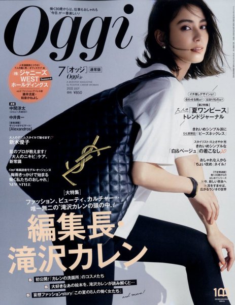 Oggi（オッジ） 2022年7月号 (発売日2022年05月27日) | 雑誌/定期購読